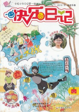 快乐日记(快乐学习系列)(1年共12期)(杂志订阅)